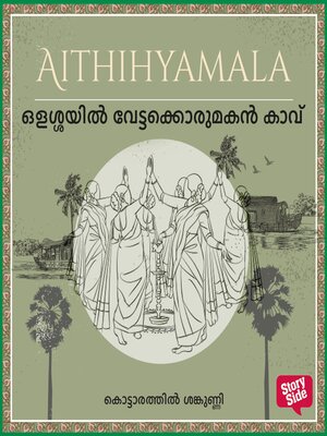 cover image of Olassayil Vettakkorumakankavu